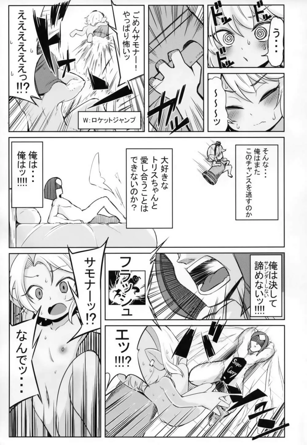 ドスケベヨードル focus on tristana! Page.14