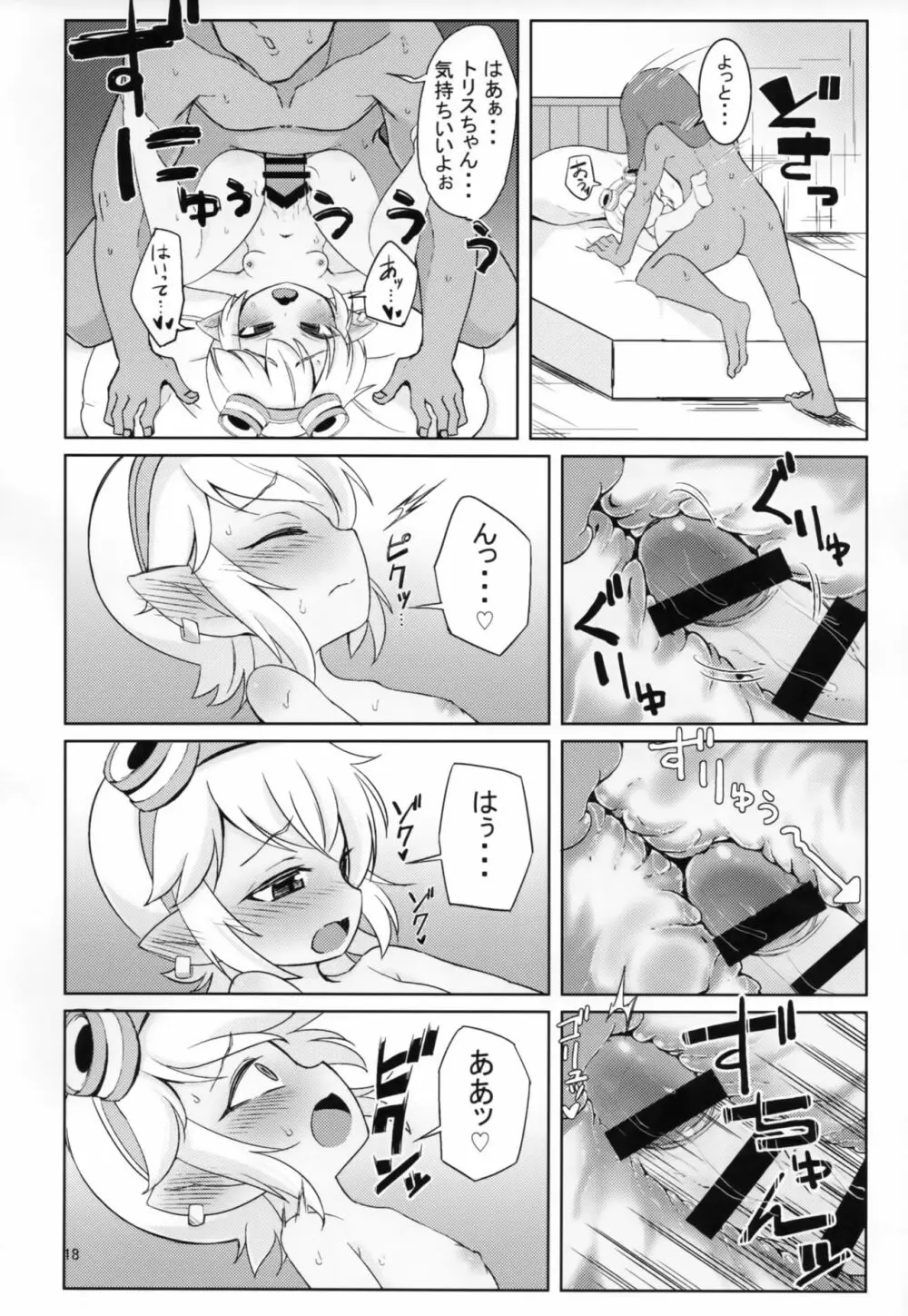 ドスケベヨードル focus on tristana! Page.17