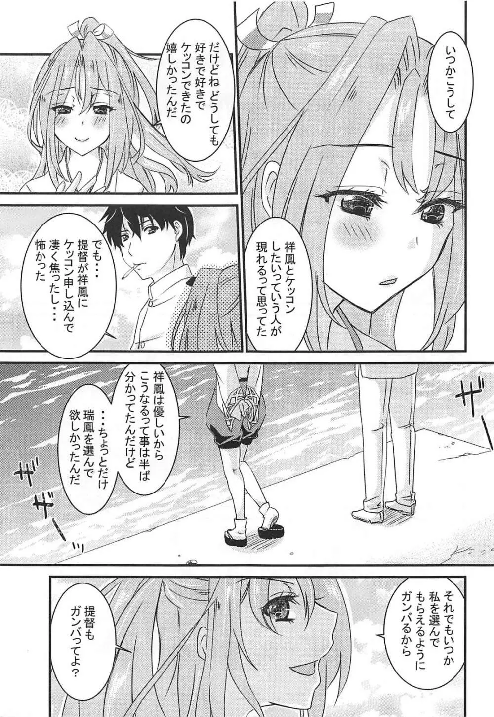 君愛の境界 Page.16