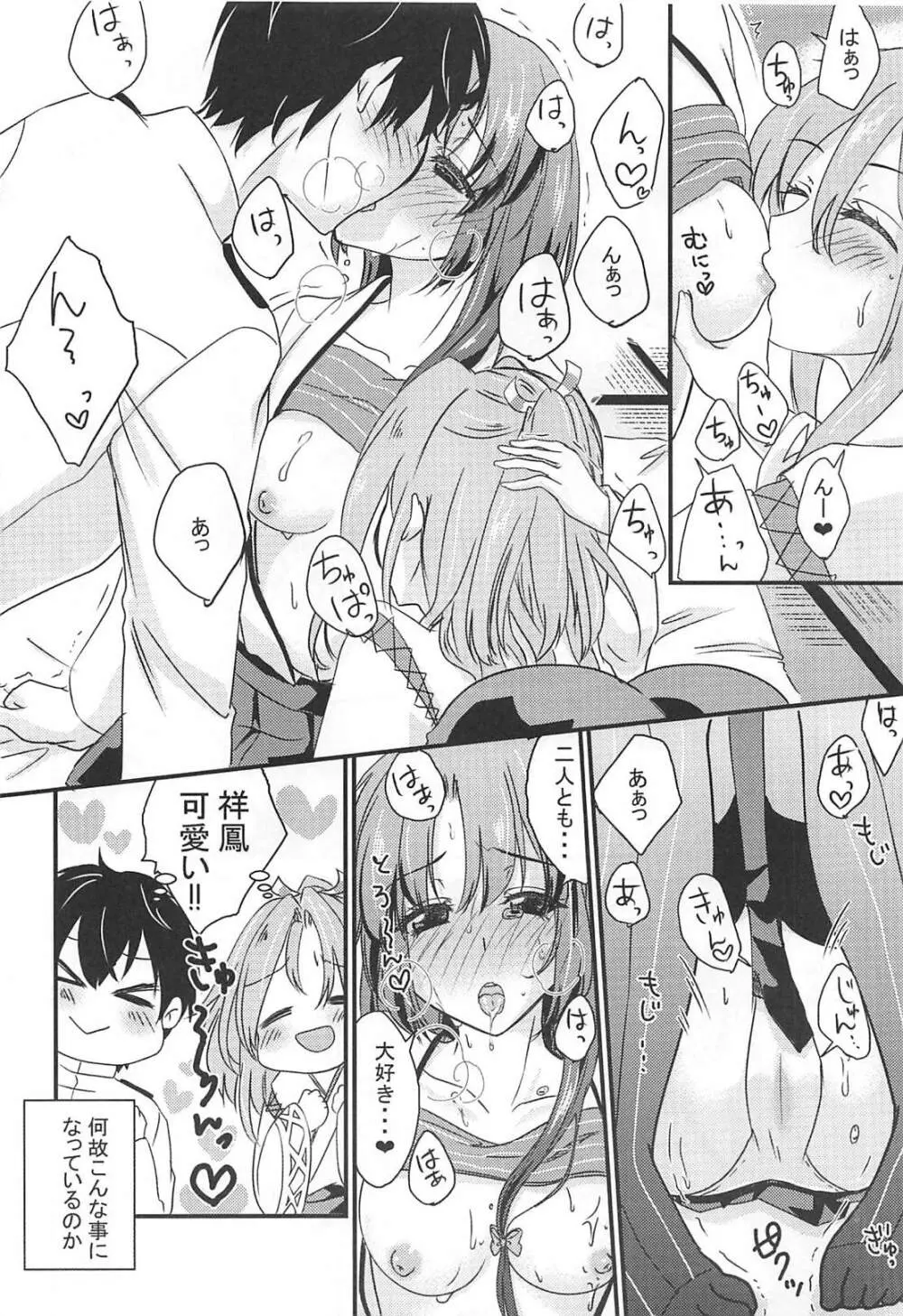 君愛の境界 Page.5