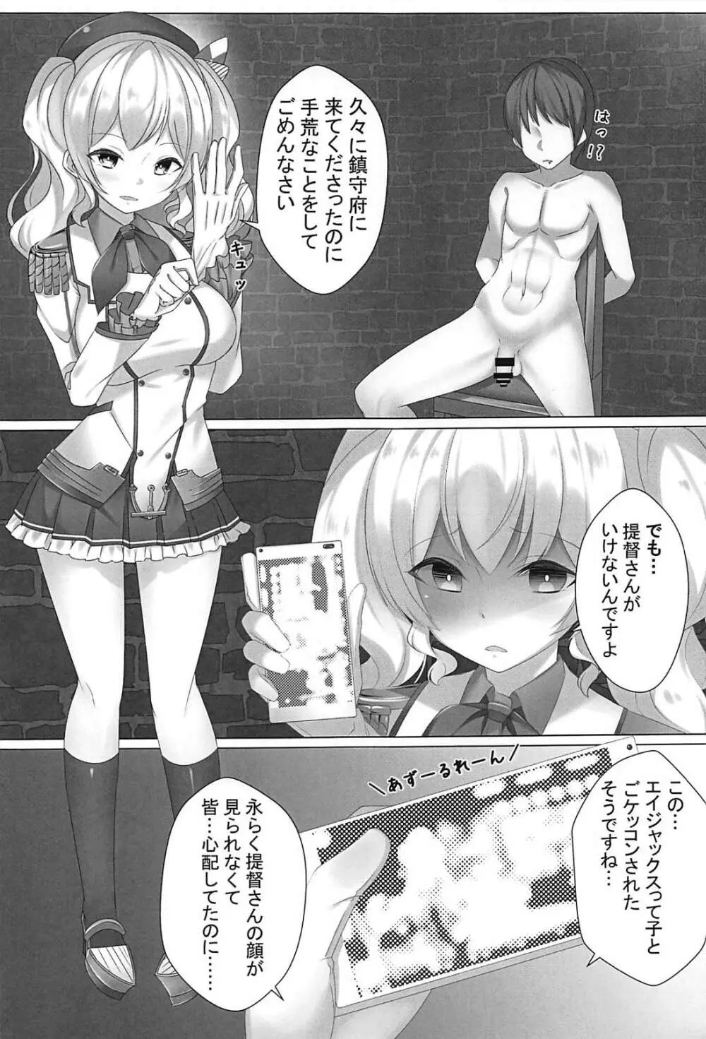 あなたを今からお鹿島す Page.2