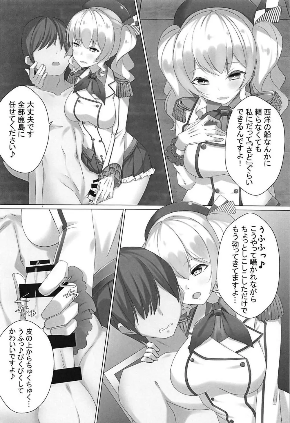 あなたを今からお鹿島す Page.3