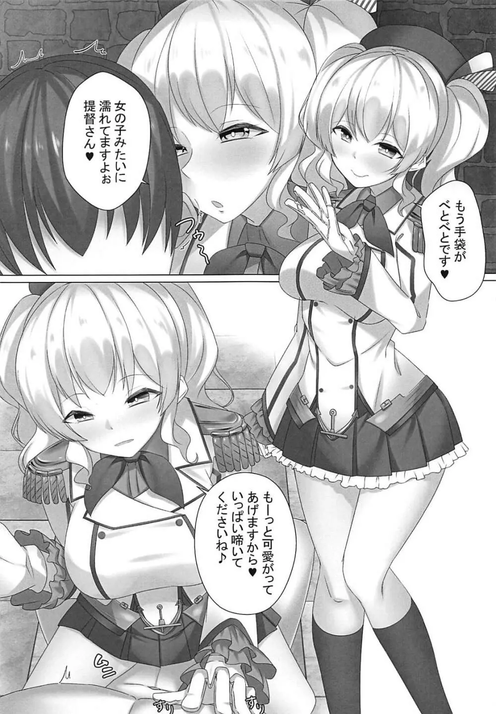 あなたを今からお鹿島す Page.4