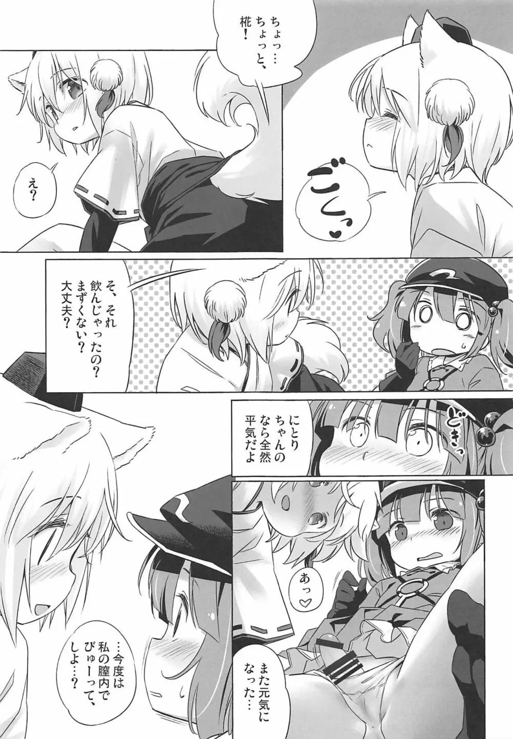 煩悩の狼追えども去らず Page.14