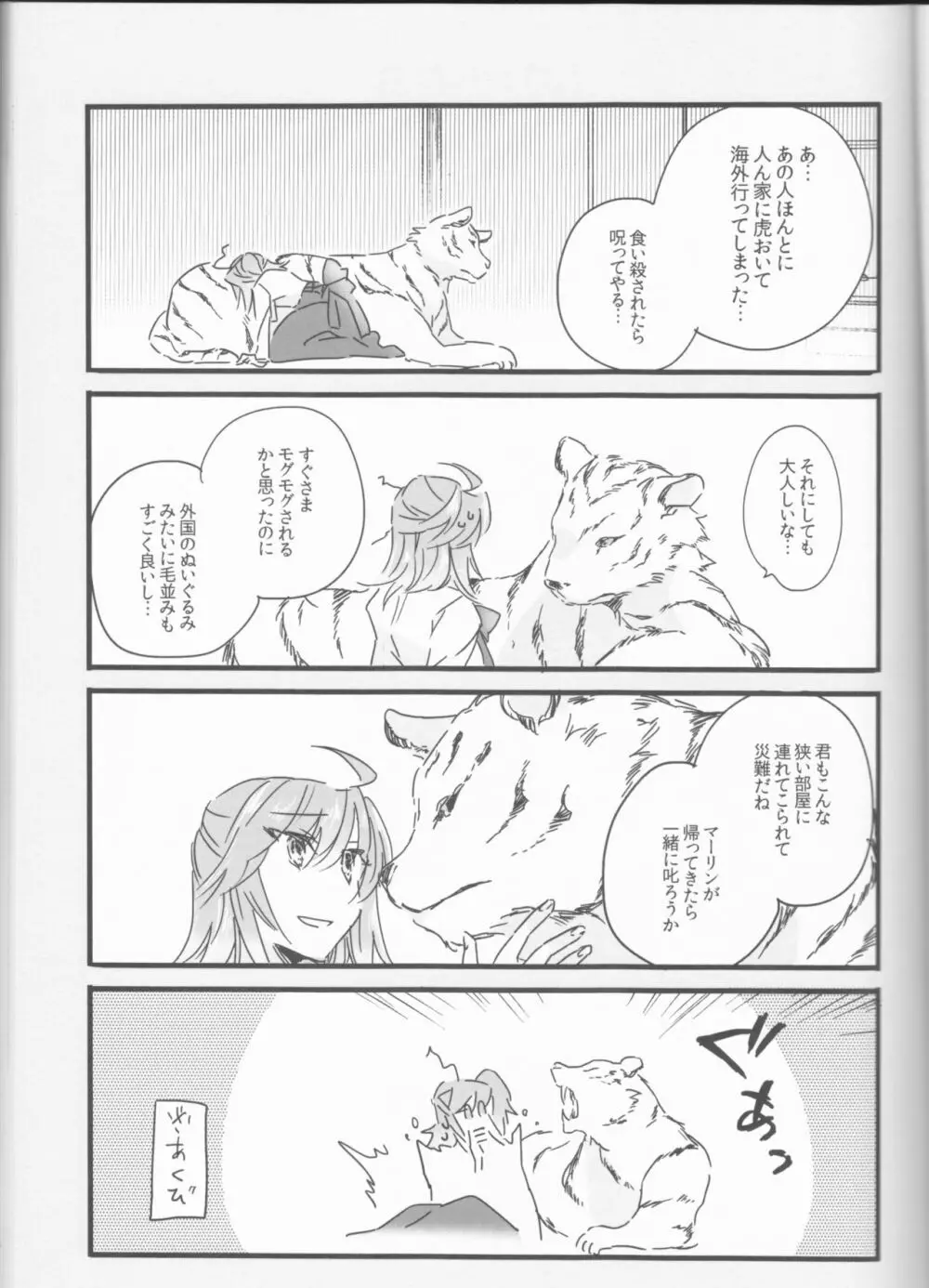 虎視眈々 Page.13