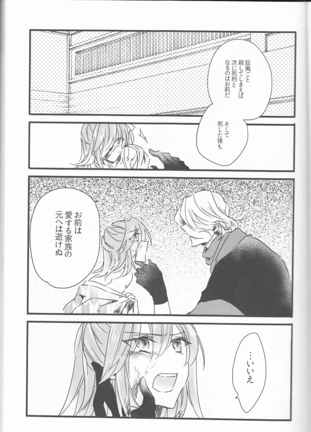 虎視眈々 Page.17