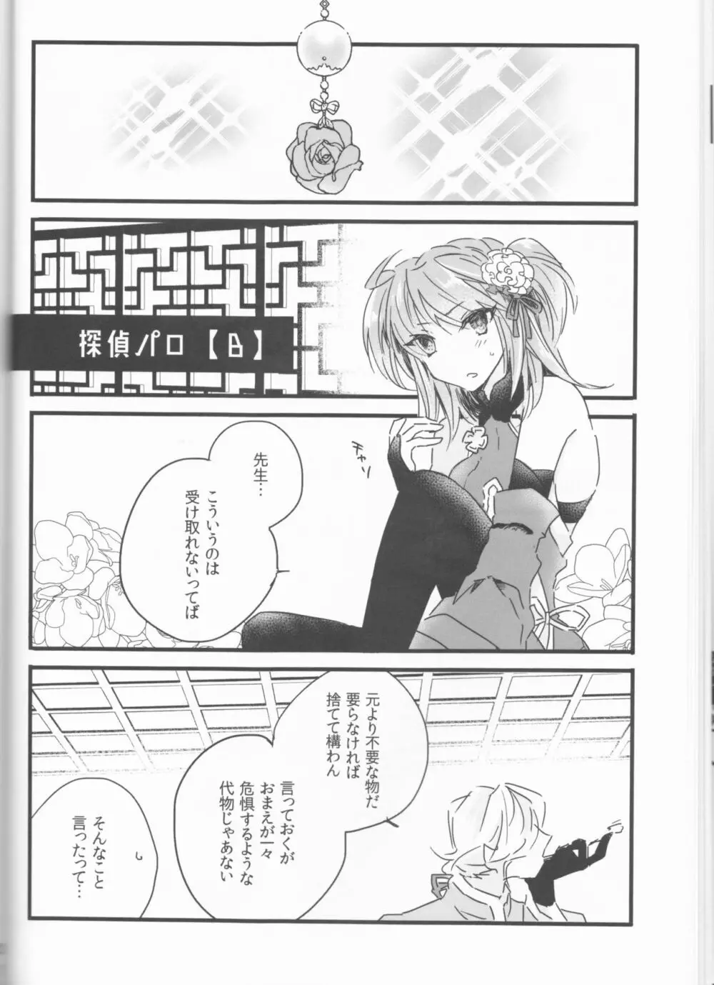 虎視眈々 Page.22