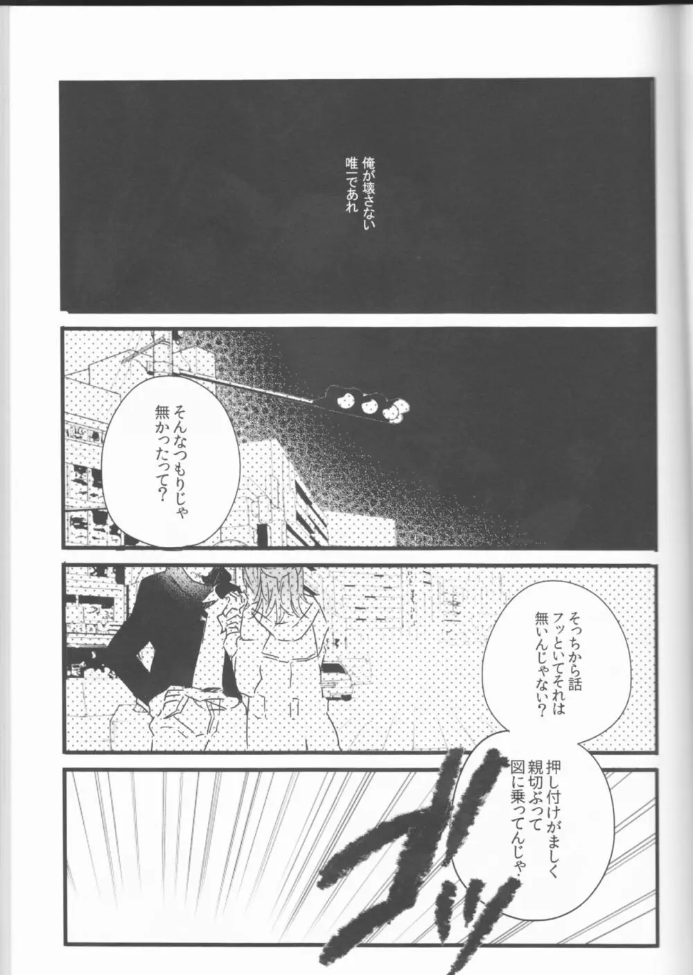 虎視眈々 Page.7