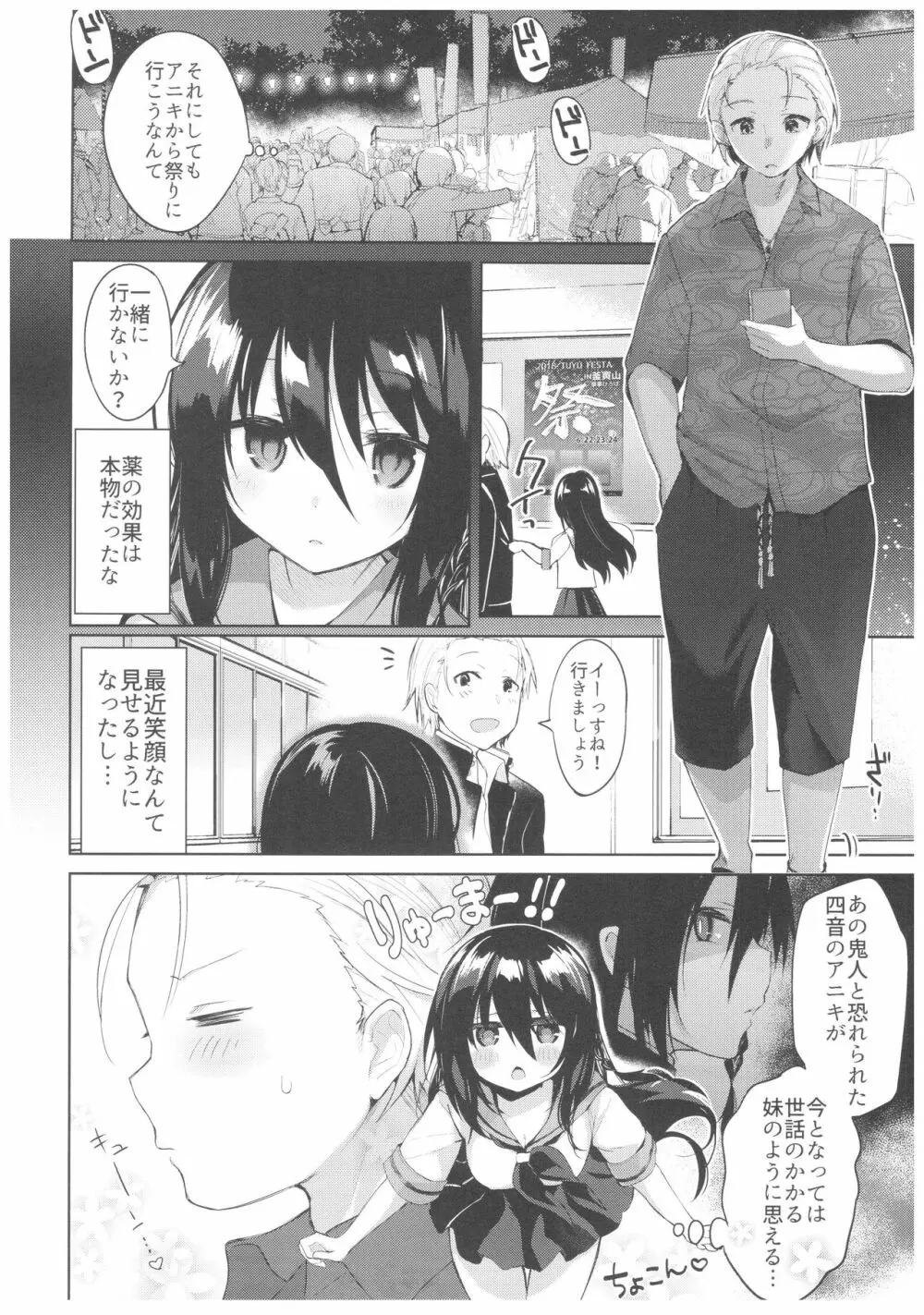 浴衣とレイプとアニキと俺と。 浴衣とレイプ編 Page.11