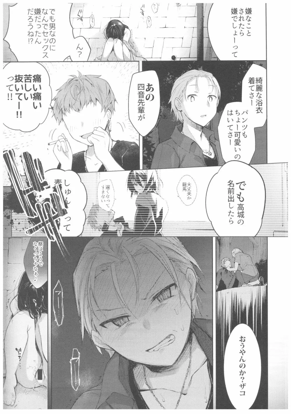 浴衣とレイプとアニキと俺と。 浴衣とレイプ編 Page.24