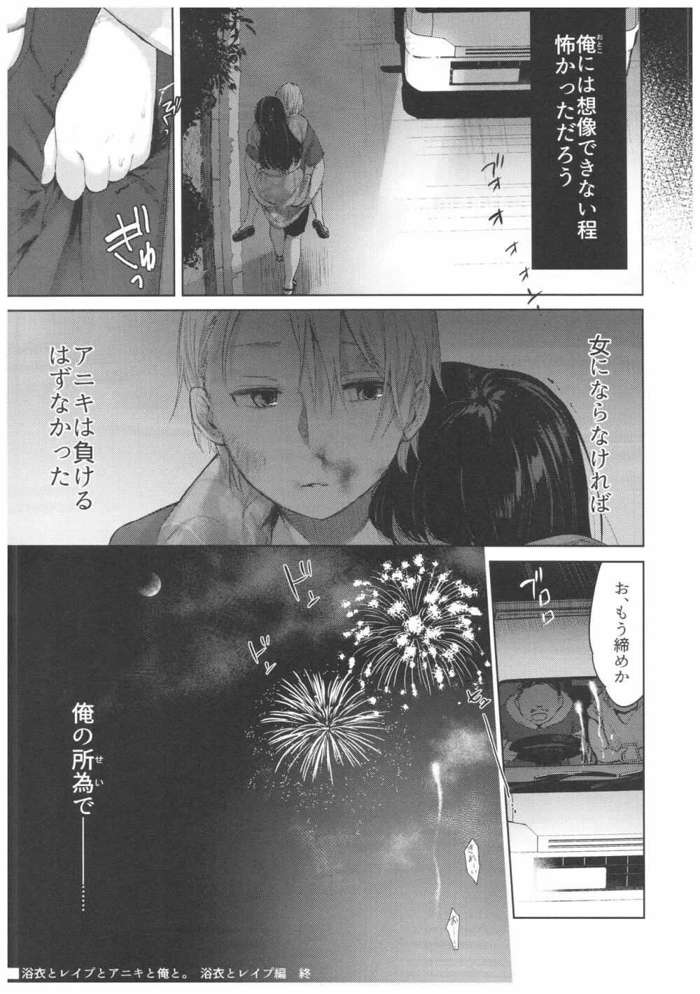 浴衣とレイプとアニキと俺と。 浴衣とレイプ編 Page.28