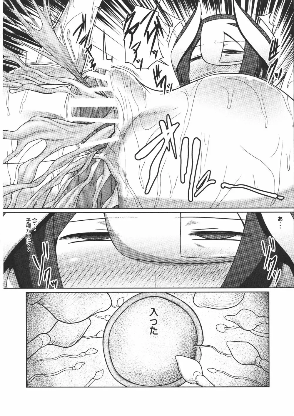 治癒の遺物2 Page.20