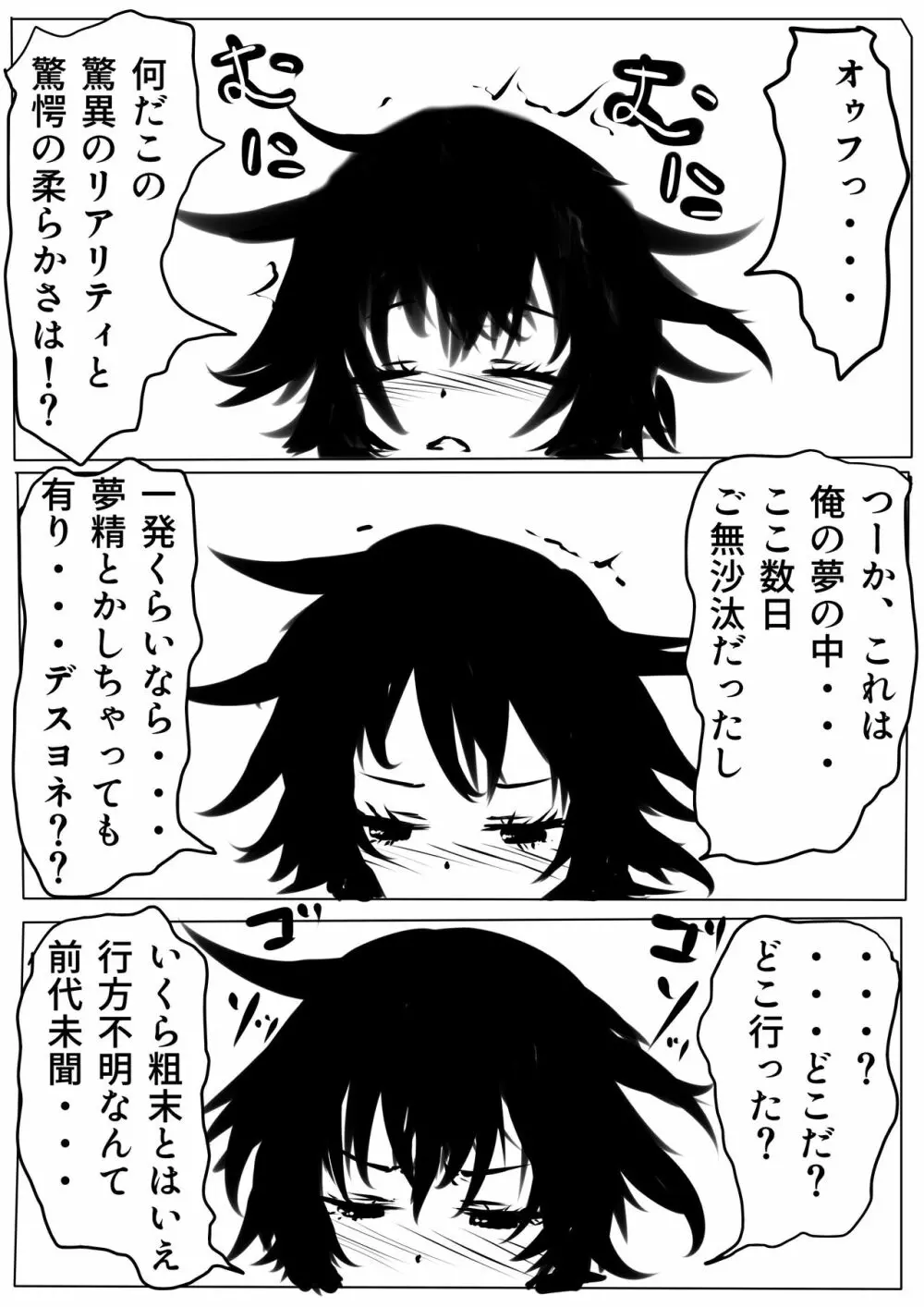 天体ゼラニウム１ Page.5