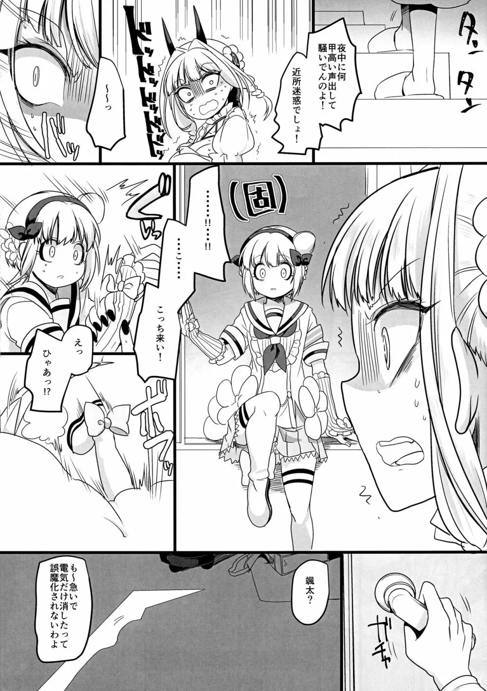 ピンク色の魔法のステッキ Page.17