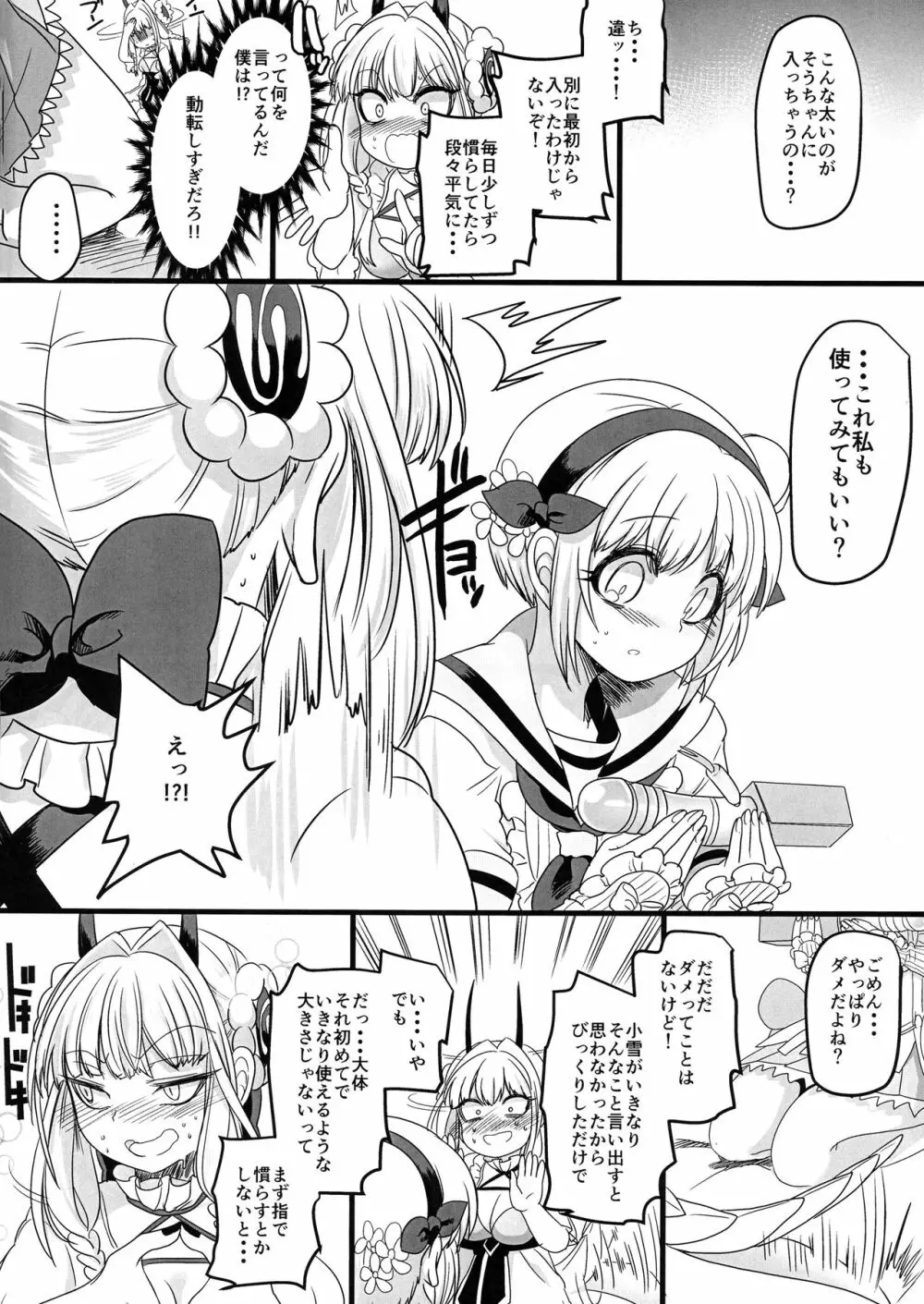 ピンク色の魔法のステッキ Page.20