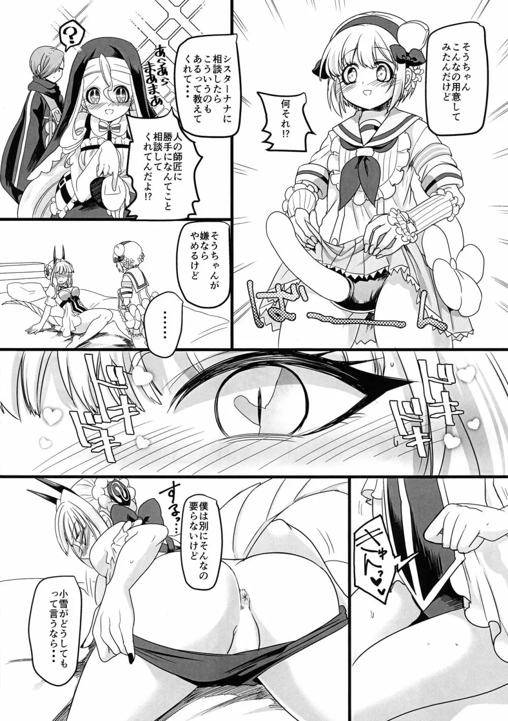 ピンク色の魔法のステッキ Page.24