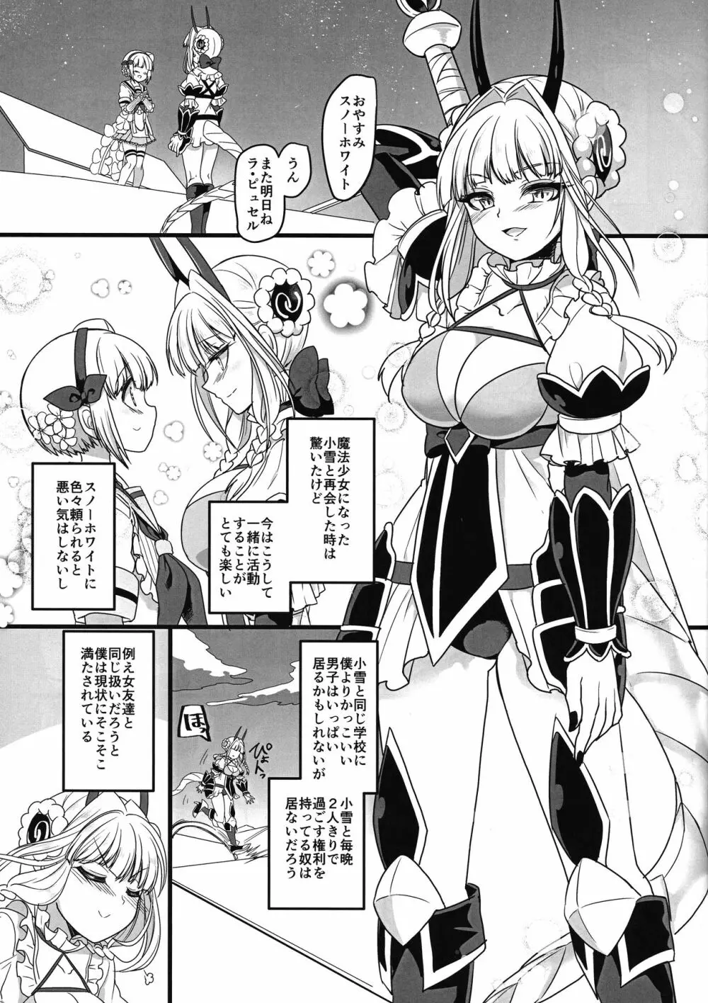 ピンク色の魔法のステッキ Page.3