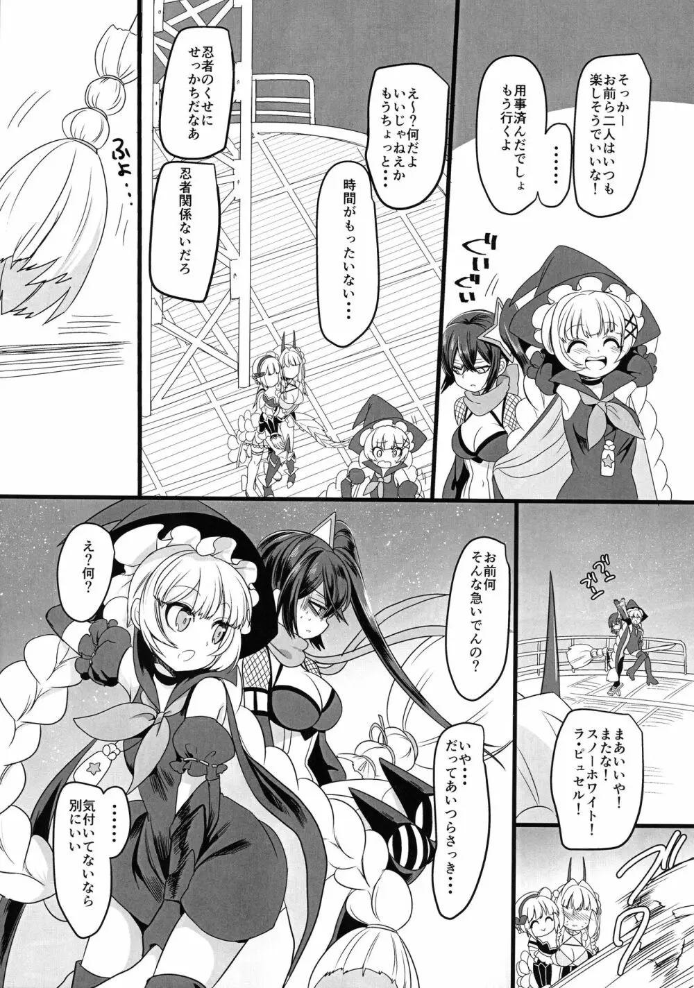 ピンク色の魔法のステッキ Page.32