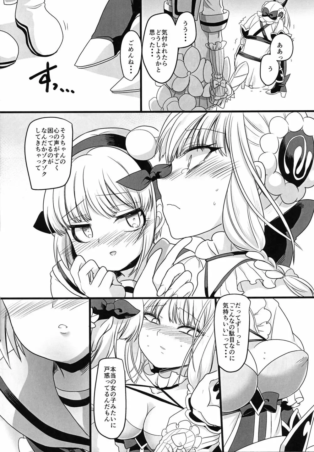 ピンク色の魔法のステッキ Page.34