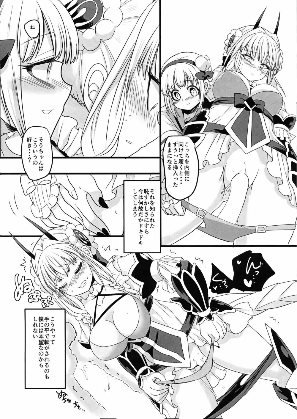 ピンク色の魔法のステッキ Page.36
