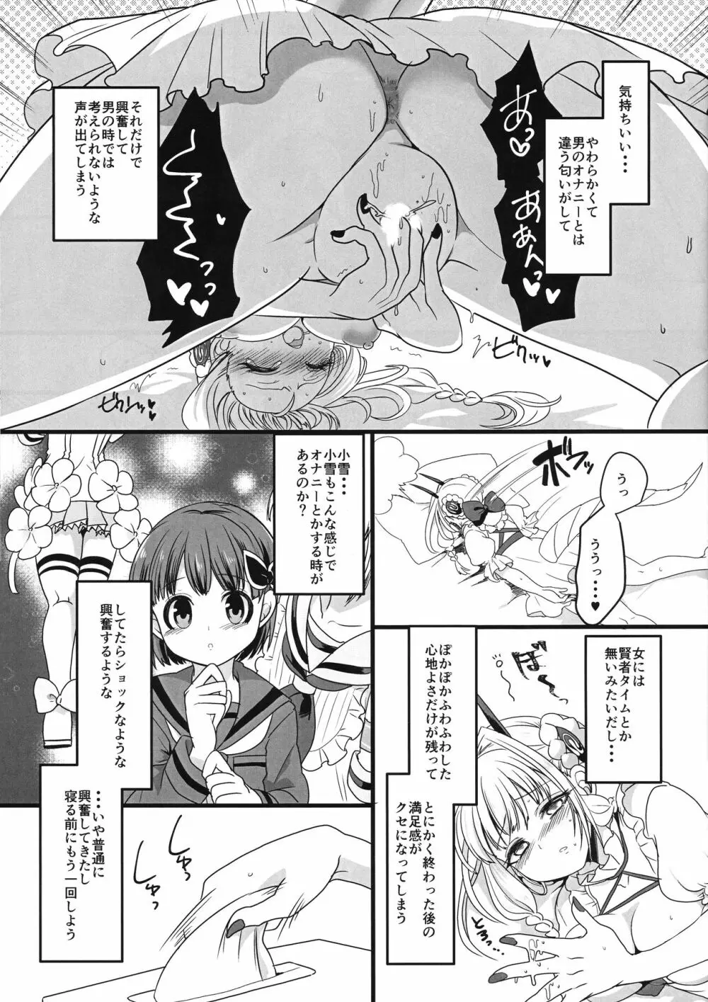 ピンク色の魔法のステッキ Page.5