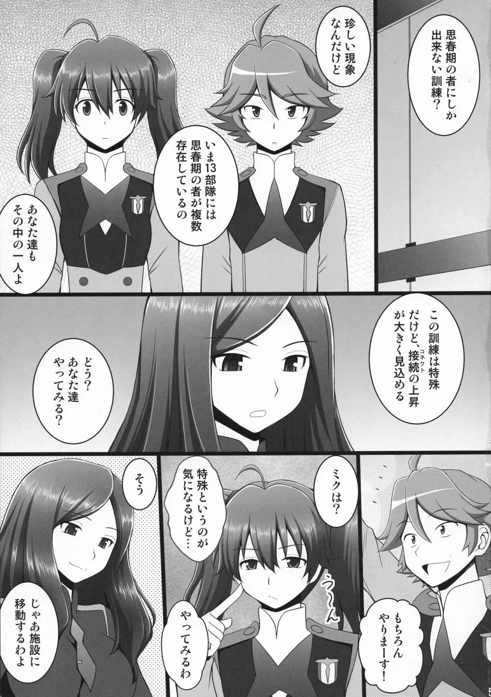 接続訓練はくすぐりで1 Page.3