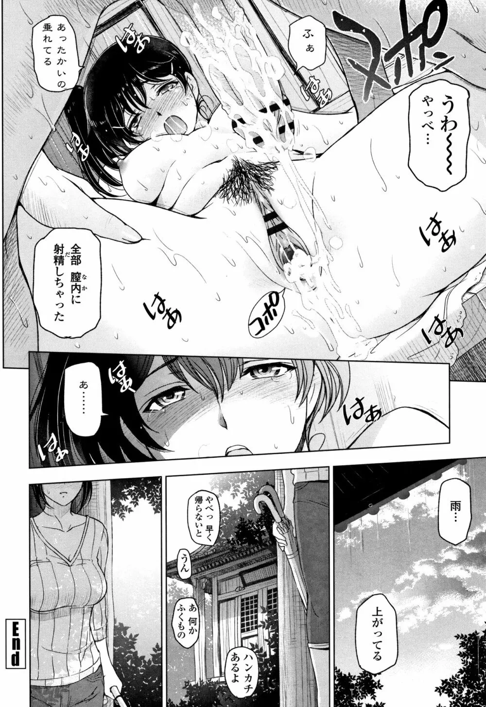 夏汁 ～汗にまみれてぐっちゃぐちゃ～ Page.108