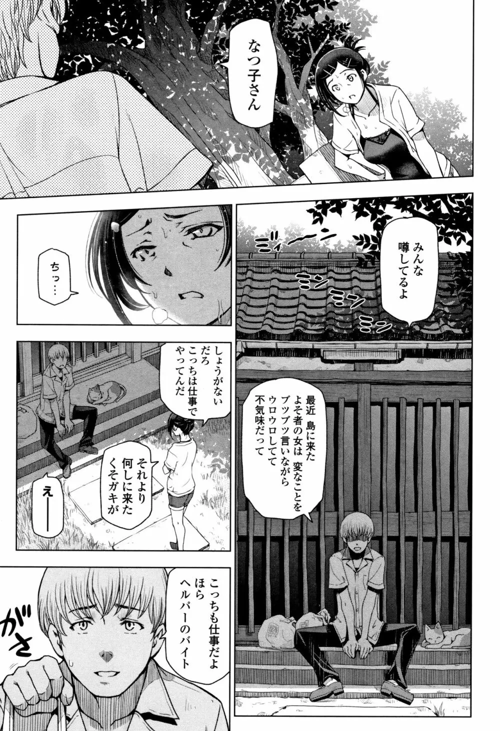 夏汁 ～汗にまみれてぐっちゃぐちゃ～ Page.11