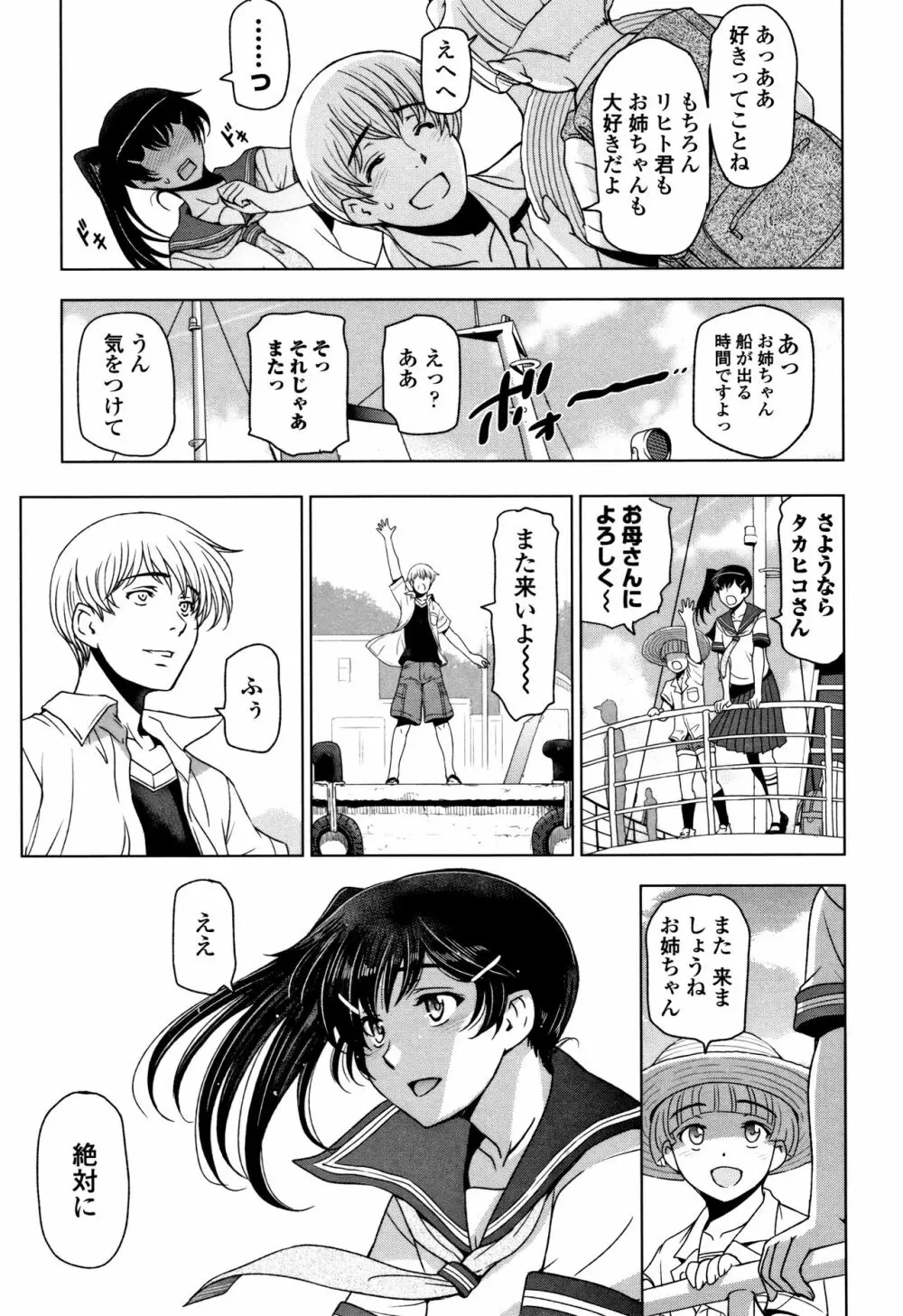 夏汁 ～汗にまみれてぐっちゃぐちゃ～ Page.111