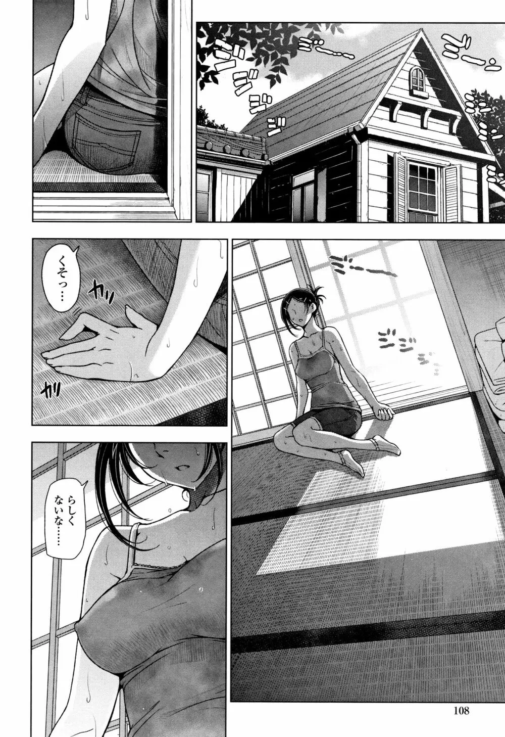 夏汁 ～汗にまみれてぐっちゃぐちゃ～ Page.112