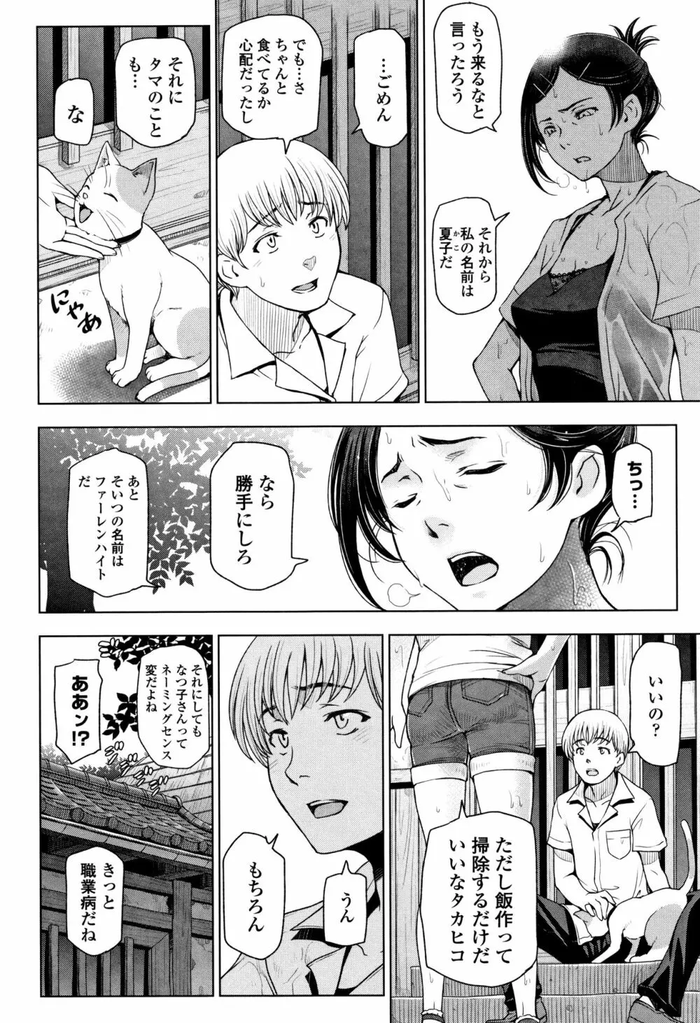 夏汁 ～汗にまみれてぐっちゃぐちゃ～ Page.12