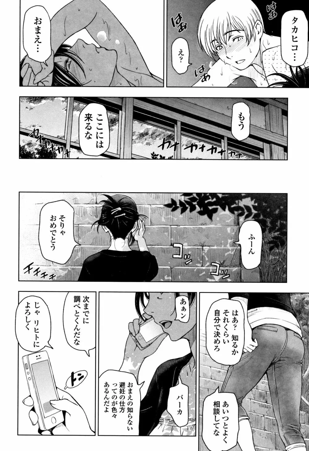 夏汁 ～汗にまみれてぐっちゃぐちゃ～ Page.128