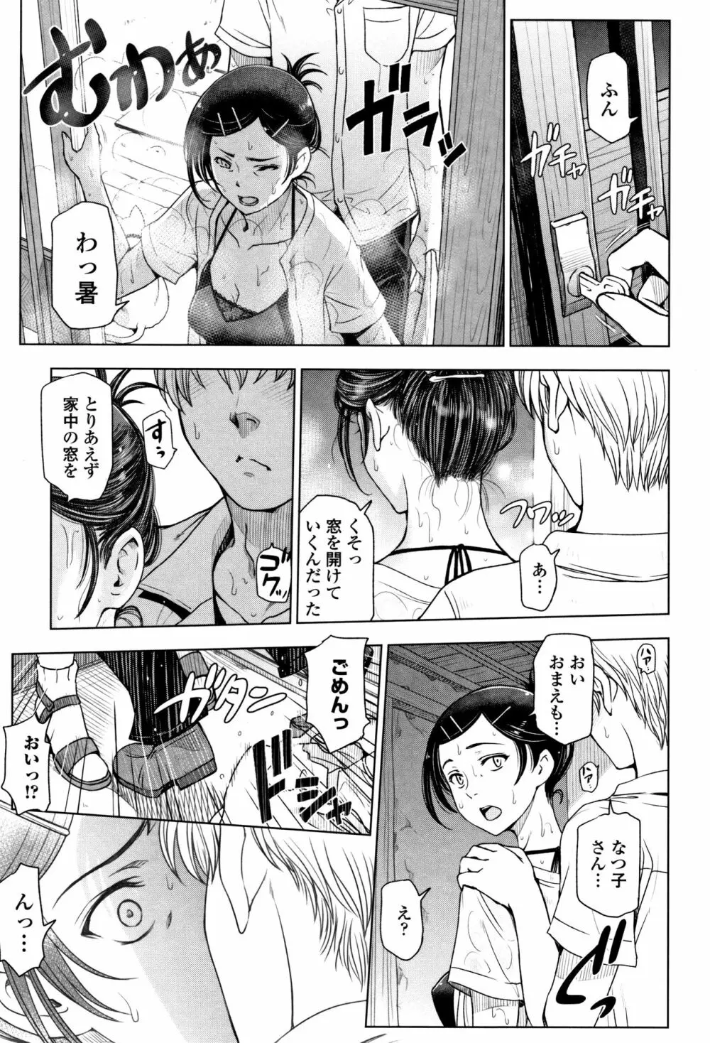 夏汁 ～汗にまみれてぐっちゃぐちゃ～ Page.13