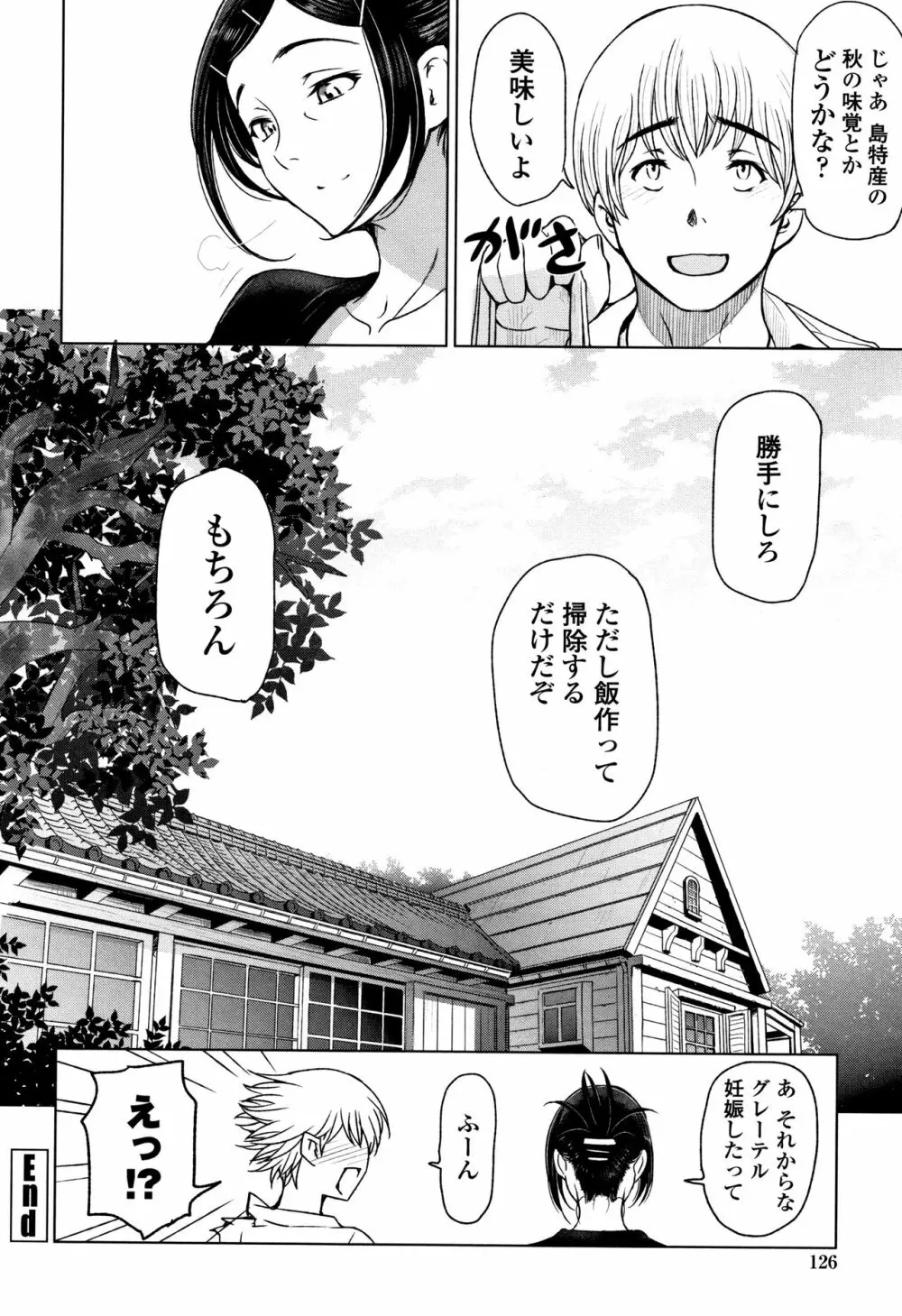 夏汁 ～汗にまみれてぐっちゃぐちゃ～ Page.130