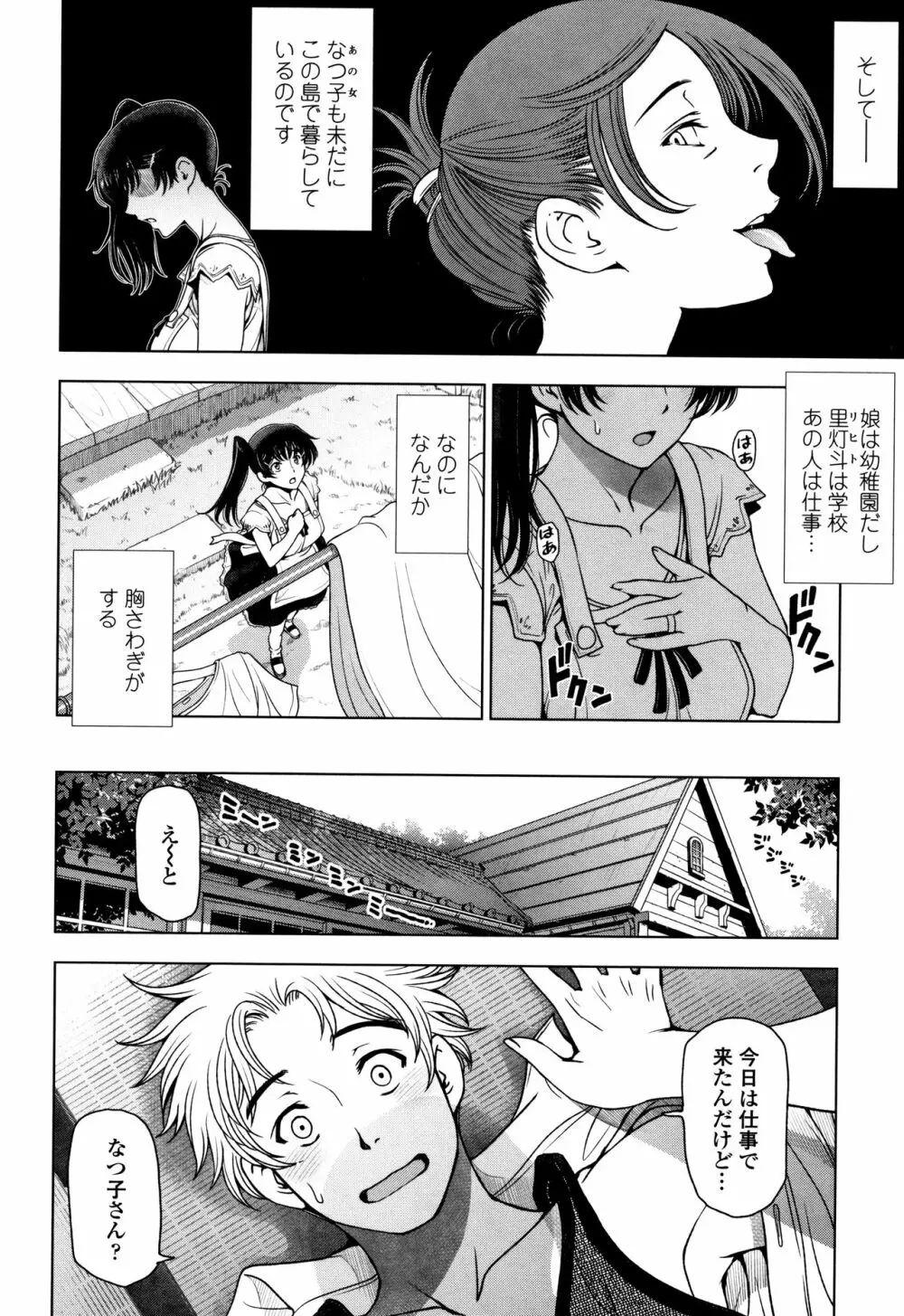 夏汁 ～汗にまみれてぐっちゃぐちゃ～ Page.132