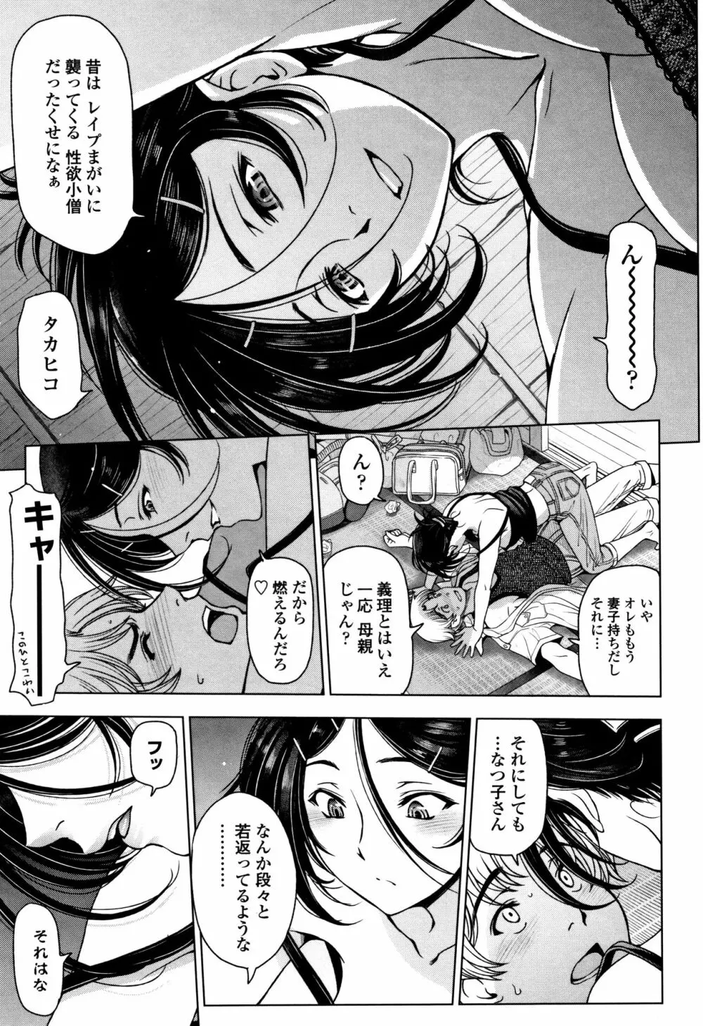 夏汁 ～汗にまみれてぐっちゃぐちゃ～ Page.133