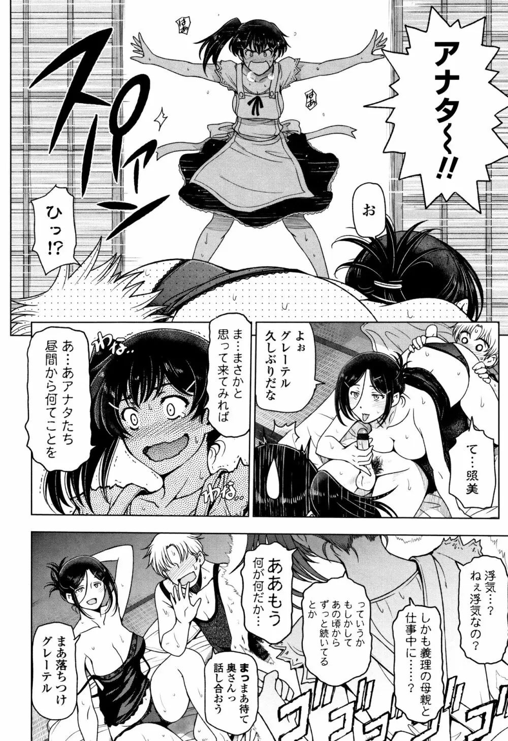 夏汁 ～汗にまみれてぐっちゃぐちゃ～ Page.136