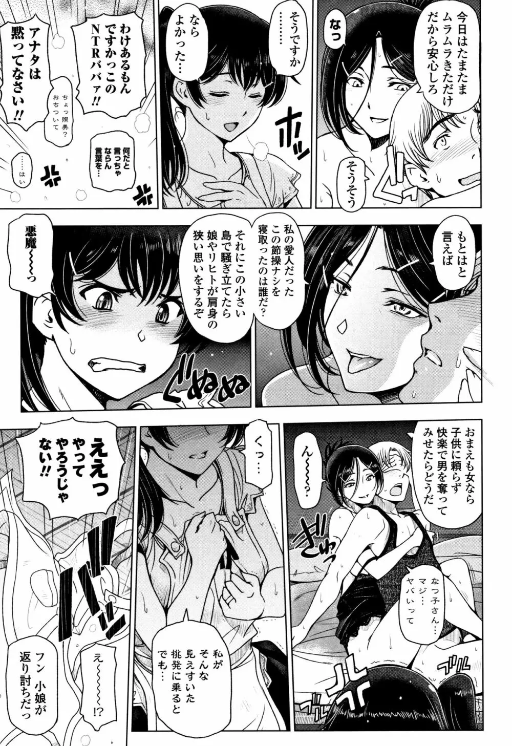 夏汁 ～汗にまみれてぐっちゃぐちゃ～ Page.137