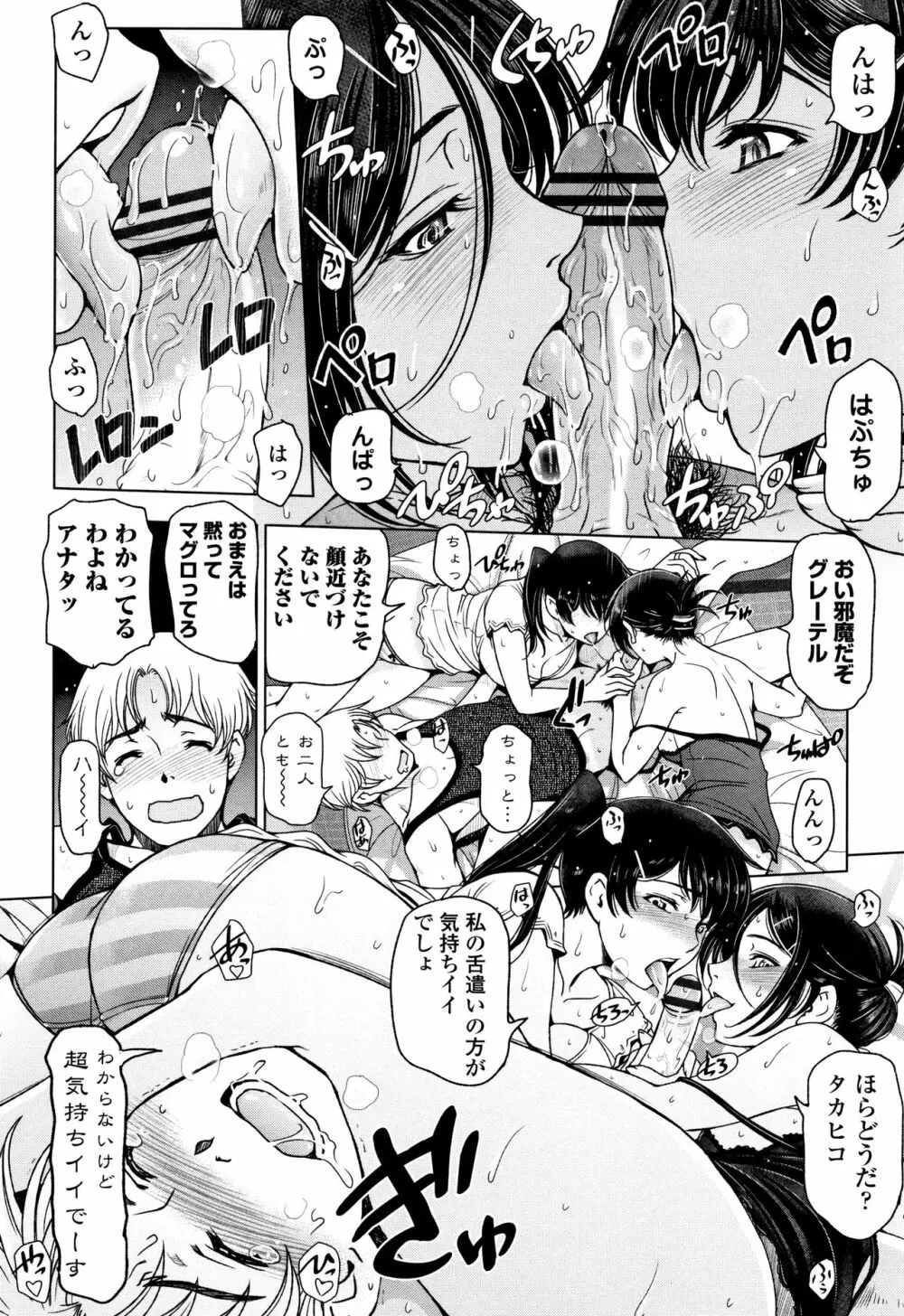 夏汁 ～汗にまみれてぐっちゃぐちゃ～ Page.138