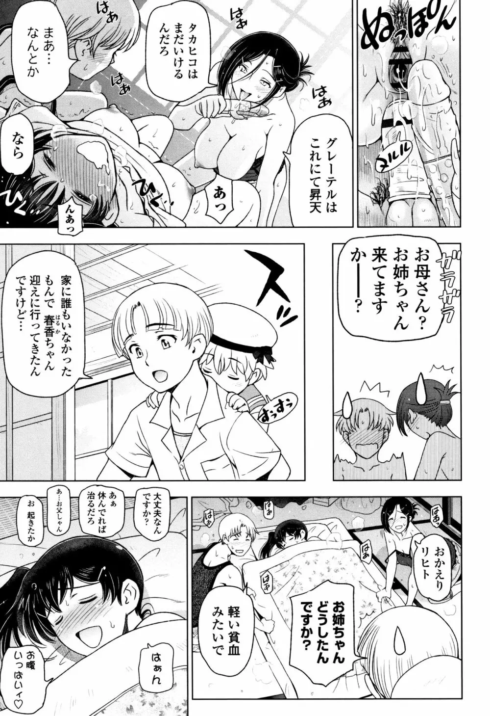 夏汁 ～汗にまみれてぐっちゃぐちゃ～ Page.149