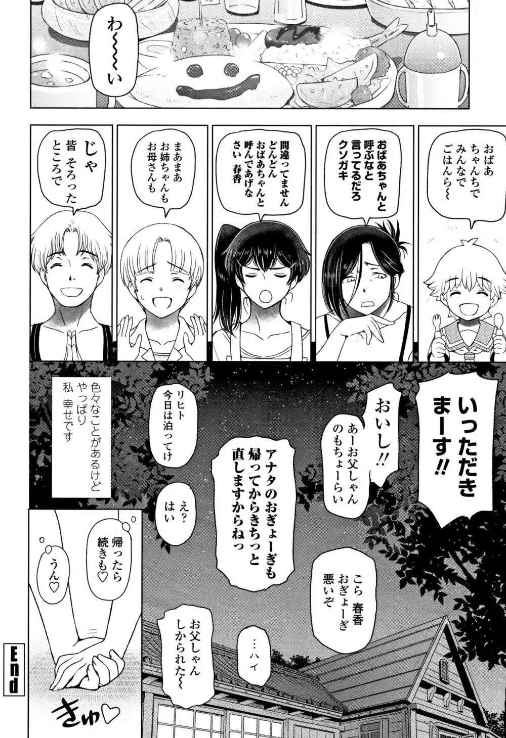 夏汁 ～汗にまみれてぐっちゃぐちゃ～ Page.150