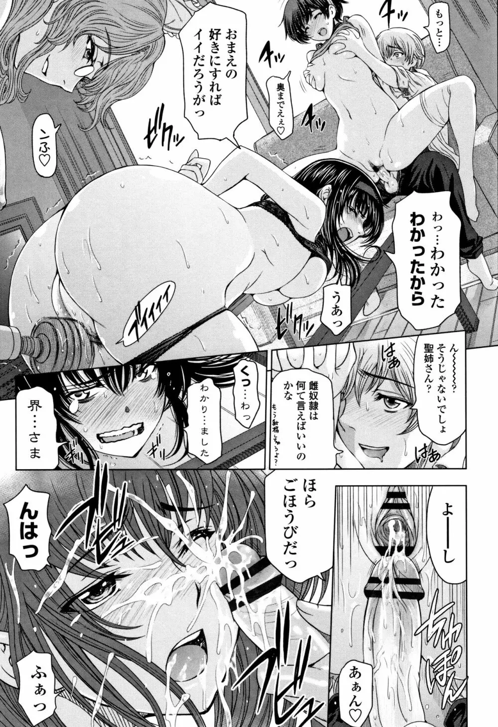 夏汁 ～汗にまみれてぐっちゃぐちゃ～ Page.161