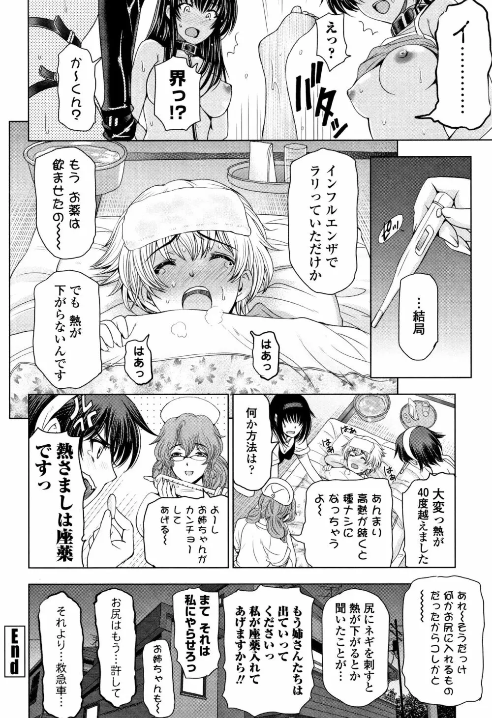 夏汁 ～汗にまみれてぐっちゃぐちゃ～ Page.168