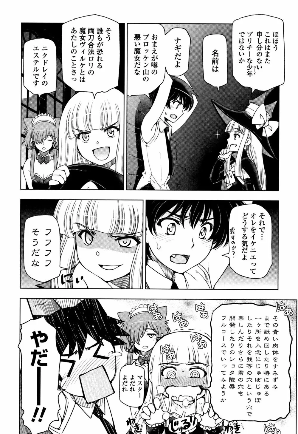 夏汁 ～汗にまみれてぐっちゃぐちゃ～ Page.192