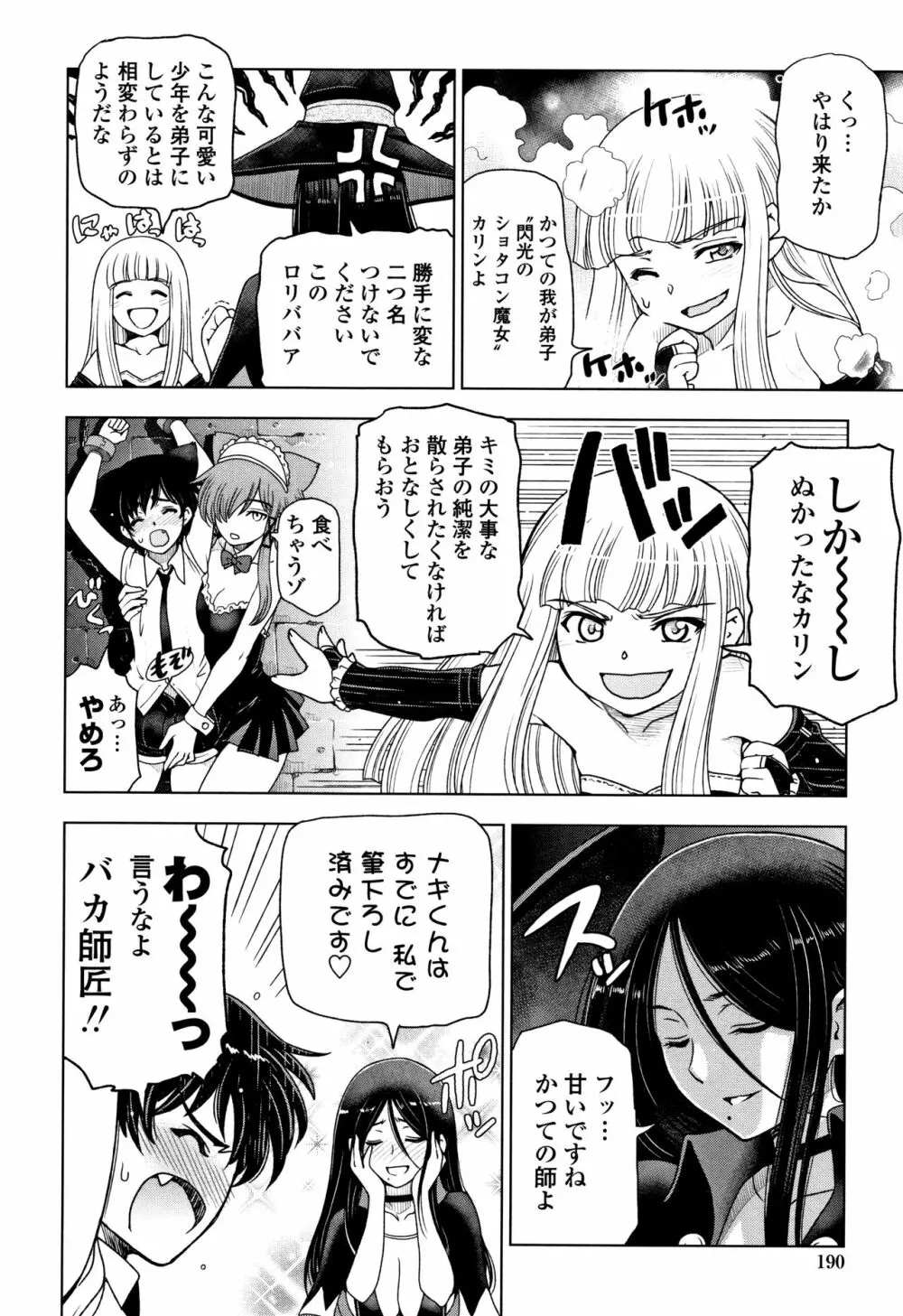 夏汁 ～汗にまみれてぐっちゃぐちゃ～ Page.194