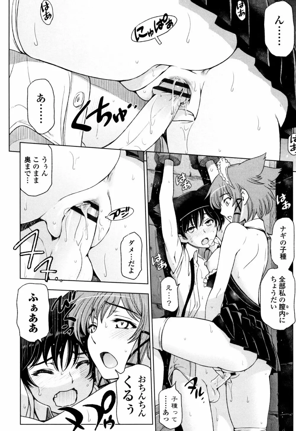 夏汁 ～汗にまみれてぐっちゃぐちゃ～ Page.202