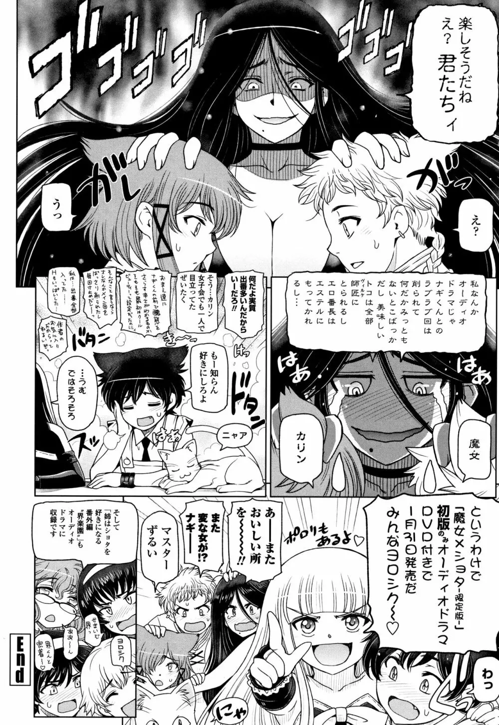 夏汁 ～汗にまみれてぐっちゃぐちゃ～ Page.212