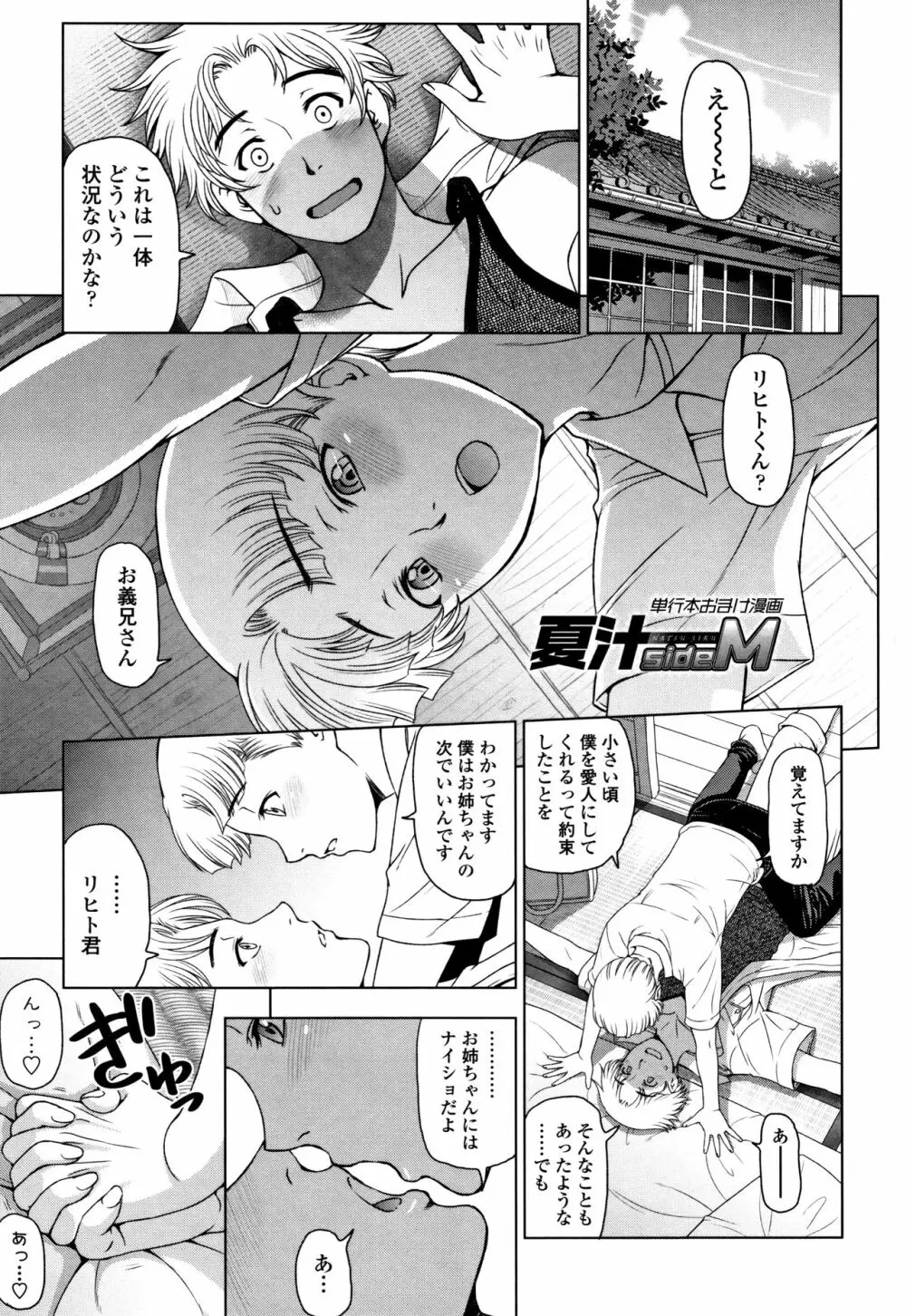 夏汁 ～汗にまみれてぐっちゃぐちゃ～ Page.213