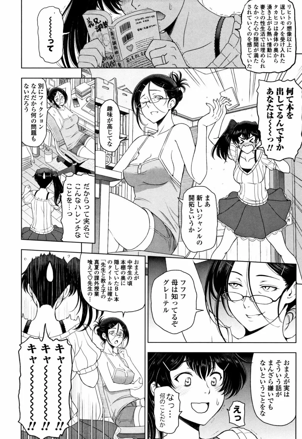 夏汁 ～汗にまみれてぐっちゃぐちゃ～ Page.214