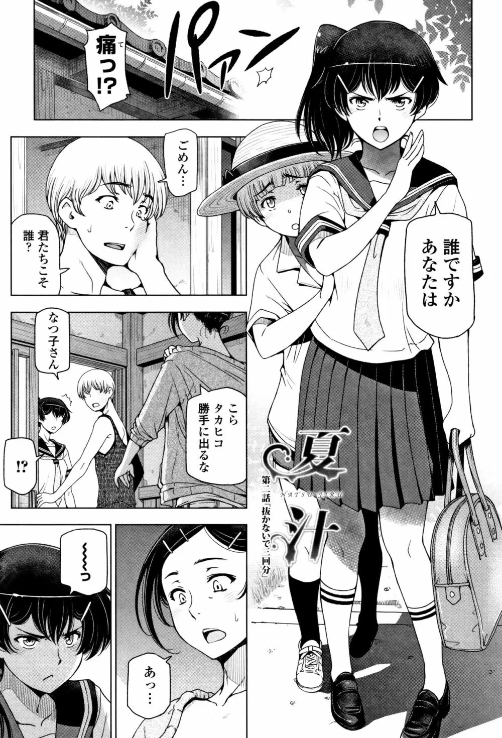 夏汁 ～汗にまみれてぐっちゃぐちゃ～ Page.29